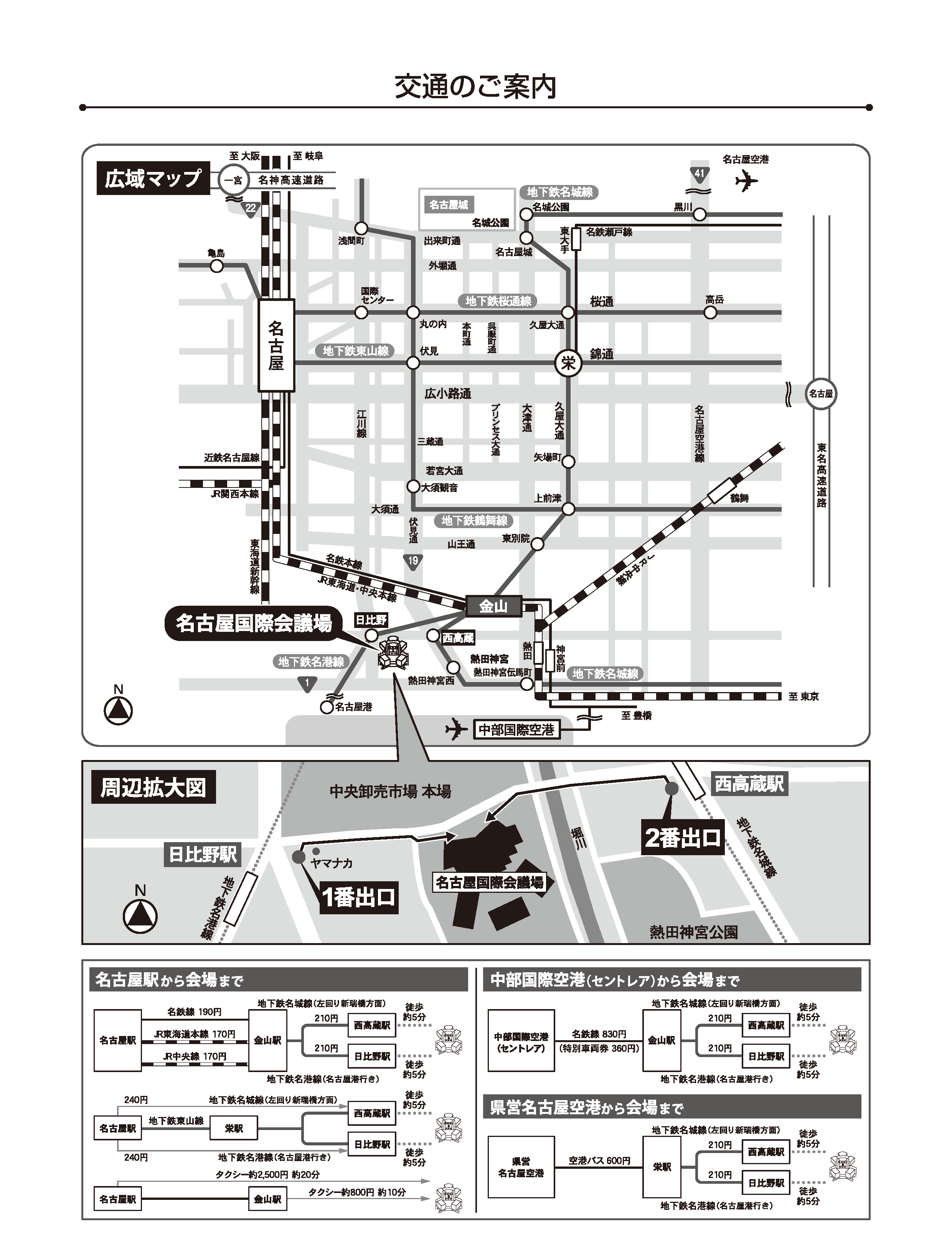 交通案内